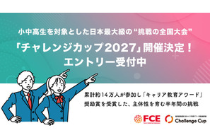 自分で決めた目標に挑戦「チャレンジカップ2027」小中高生募集 画像