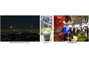 名月や満月を観賞…池袋・サンシャイン展望台9/24から 画像