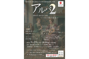 18歳以下70名無料招待「アルバ2」9/29…杉田劇場 画像