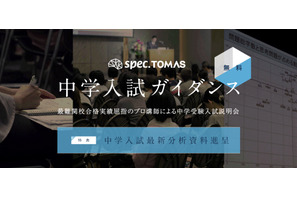 【中学受験】小4-6対象、入試ガイダンス時事問題編10/3 画像