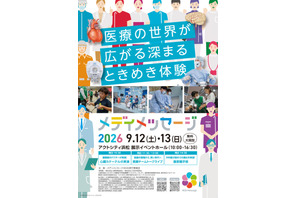 医療の仕事・手術を体験「メディメッセージ」浜松9/12-13 画像