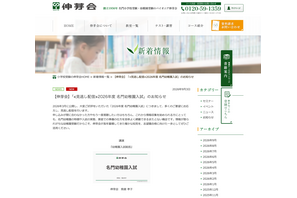 伸芽会「名門幼稚園入試」見逃し配信…3講演の視聴申込9/20まで 画像