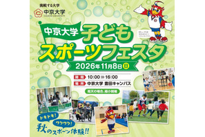 中京大「スポーツフェスタ」サッカーや野球など体験11/8 画像
