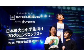 小学生プログラミングコンテスト「Tech Kids Grand Prix」9/30まで 画像
