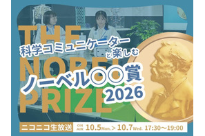 ノーベル賞2026、日本科学未来館が3夜連続ライブ配信10/5-7 画像