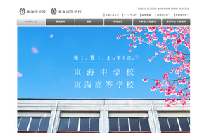 東海の大学合格実績2026、東大34人・京大33人・名古屋50人 画像