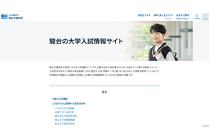 【大学受験2027】国公立大2段階選抜の実施基準を一覧化…駿台 画像