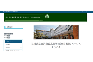 金沢泉丘の大学合格実績2026、東大20人・京大21人・阪大37人 画像