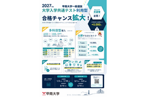 【大学受験2027】甲南大「大学入学共通テスト利用型」に多科目型導入 画像
