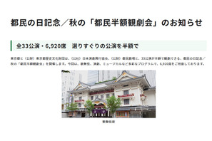 秋の「都民半額観劇会」33公演6,920席…10/14締切 画像