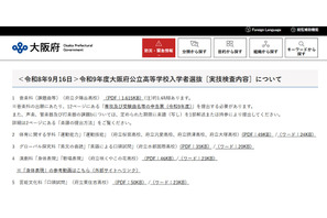 【高校受験2027】大阪府公立高の実技検査…夕陽丘は聴音・視唱、水都国際は英語 画像