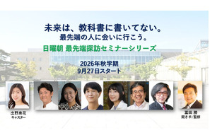 日曜朝の75分、最先端科学に触れる…無料オンラインセミナー9/27より 画像