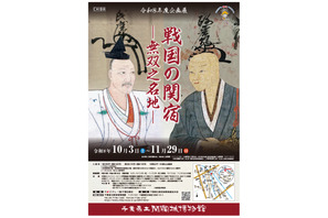千葉・関宿城博物館、宝箱を探す謎解きクイズラリー10/3から 画像