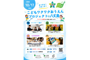 八丈町在住・在学が対象「こどもおうえんプロジェクト」 画像