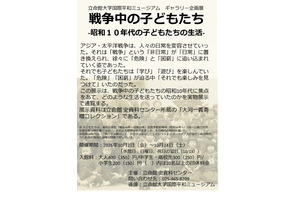 立命館大学国際平和ミュージアム、昭和10年代の生活紹介10/2-24 画像