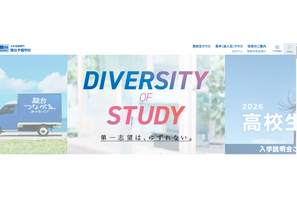 【大学受験2027】新増設の私立大を一覧化…駿台 画像