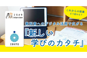小4以下は完全デジタルNG？2030年度から教科書どう変わる 画像