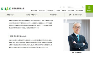 京都先端科学大、次期学長に田畑修氏…2027年4月より4年間 画像