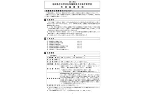 【中学受験2027】福岡県立中、募集要項・願書の配布開始…出願11/26から 画像