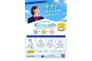北海道、公立学校の検索サイト「キタパス」公開 画像