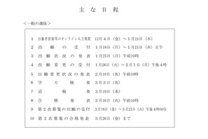 【高校受験2027】北海道公立高入試、手引を公表…オンライン出願入力12/4より 画像
