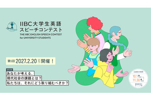 IIBC大学生英語スピーチコンテスト、11/30締切 画像