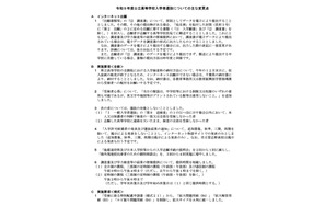 【高校受験2027】千葉県公立高校、出願や実施要項の変更点公表 画像