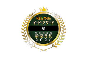 イード・アワード2026「塾」満足度No.1が決定 画像