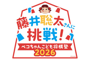 藤井聡太竜王らと対局「ペコちゃんこども将棋塾」11/8…100名募集 画像