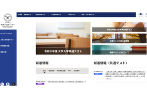 【共通テスト2027】受付最終日（午後5時）49万725人出願…547人減 画像