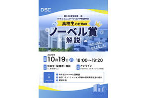 東京理科大、高校生向けノーベル賞解説と研究室紹介…10/19オンライン 画像