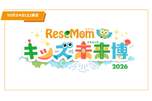 【入場無料・完全予約制】「リセマム・キッズ未来博」来場者受付開始、10/24原宿にて開催 画像