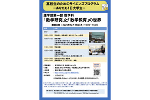 東京理科大「数学研究と数学教育の世界」高校生向け授業体験12/24 画像