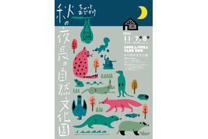 井の頭自然文化園、20時まで開園延長…動物ガイドやバイオリン演奏も 画像