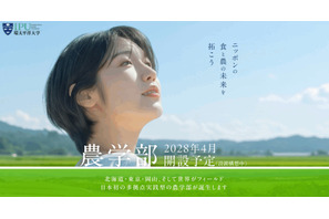 IPU・環太平洋大学、北海道に「農学部」2028年4月開設へ 画像