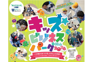 38ブースの仕事体験「キッズビジネスパーク岡山」10/15受付開始 画像