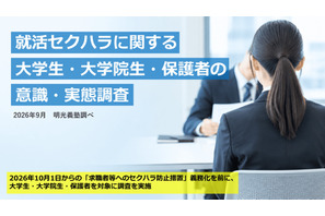 就活セクハラ、大学生26.1％が経験…企業の対策重視74.6％ 画像