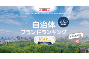 自治体ブランドランキング2026、1位は金沢市で2年連続 画像