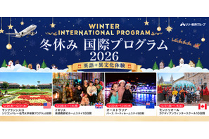 【冬休み2026】小中高生「海外留学プログラム」全4コース 画像