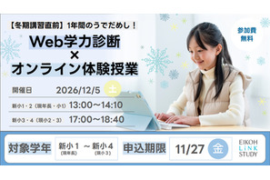 年長-小3対象、栄光のWeb学力診断・オンライン体験12/5 画像