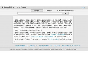 国会図書館が「東日本大震災アーカイブ」を試験公開 画像