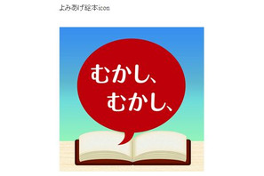 日本語と英語で読み聞かせをしてくれる無料iPhoneアプリ「よみあげ絵本」 画像