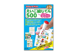 旺文社「ペンがおしゃべり！ベビー＆キッズえいご絵じてん500」児童英検にも 画像