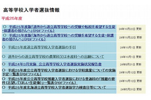 【高校受験2013】北海道立高校入試の実施要項…道外からの受験者情報も 画像