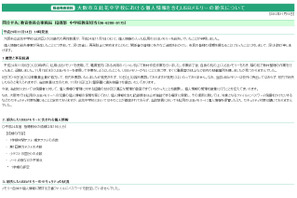 大阪市の中学校、198人分の成績など個人情報が入ったUSBメモリー紛失 画像