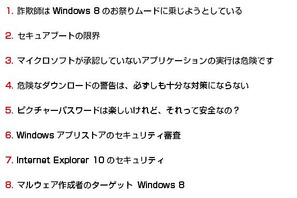 マカフィー、Windows 8を安全に利用するための8か条を公開 画像