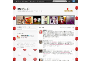 日本初のツイッター「イベントページ」は紅白歌合戦を取り扱い 画像