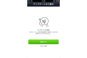 電話番号の登録などが必須に、LINEがセキュリティ強化 画像