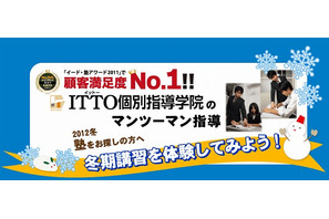 ITTO個別指導学院と7つの習慣J、共同で小中学生向け冬期講習を実施 画像