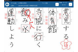 iPad教育アプリ「いっしょにまなぶ漢字ドリル」…親子の対話を重視  画像